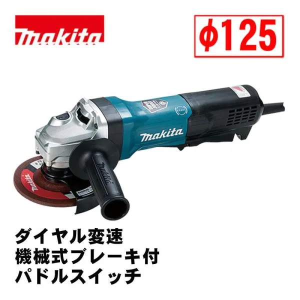 マキタ(makita) GA5093 125mmディスクグラインダ AC100V (ダイヤル変速・機械式ブレーキ付・パドルスイッチ)