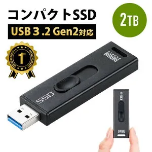 【楽天1位受賞】外付けSSD 2TB USB3.2 Gen2 小型 テレビ録画 ゲーム機 スライド式 直挿しし スティック型 ブラック EZ6-USSD2TBBK【ネコポス対応】