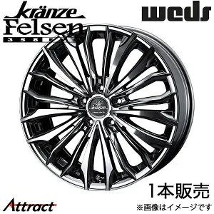 クレンツェ フェルゼン358エボ クラウン 210系 19インチ アルミホイール 1本 スーパーブラックコート/ポリッシュ 0040719 WEDS Kranze Felsen358EVO