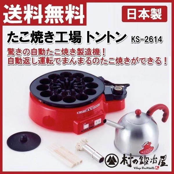 たこ焼き工場トントン KS-2614 杉山金属