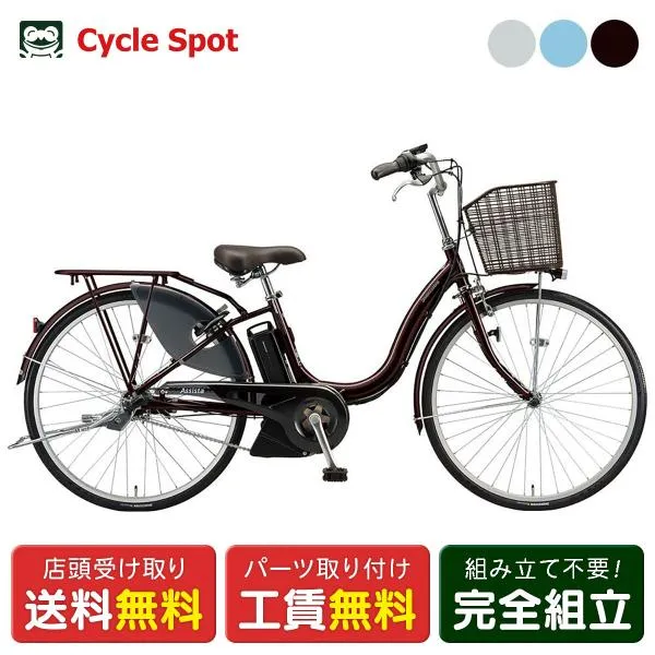 当店限定P10倍 4/25 店頭受取限定 電動自転車 ブリヂストン アシスタU LT26 26インチ 12.3Ah 2021 BRIDGESTONE 電動アシスト自転車 [A6LC31]