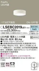 パナソニック LSEBC2019LE1 （LGBC58013LE1相当品） シーリングライト T区分 人感センサー 畳数設定無し LED 安心のメーカー保証