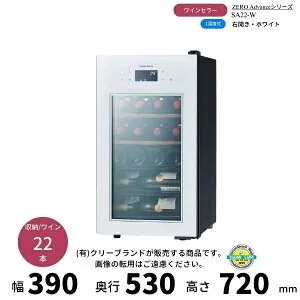 SA22-W ホワイト 右開き ワインセラー さくら製作所 ZERO Advance ワイン22本収納 1温度