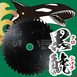 HiKOKI ハイコーキ 165mm 45P スーパーチップソー 5枚セット ブラック 黒鯱【0037-5953】木工用 DIY リフォーム 工事 リノベーション 丸ノコ 鋭い 段付チップ 組刃 振動・騒音を低減 長切れ 集成材 一