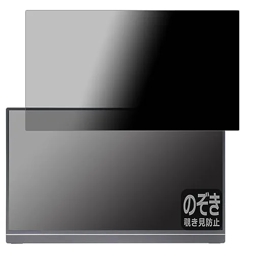PDA工房 ARZOPA 15.6インチ モバイルモニター A1 GAMUT 対応 Privacy Shield 保護 フィルム 覗き見防止 反射低減 日本製