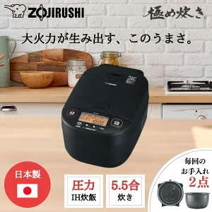 ZOJIRUSHI 象印 炊飯器 おすすめ 5.5合炊き 圧力IH炊飯ジャー 極め炊き NW-YA10-BA 炊飯器 新生活 無洗米メニュー 30時間保温 急速メニュー お手入れラクラク NW-YA10 NW-YB10 豪熱大火力 日本製