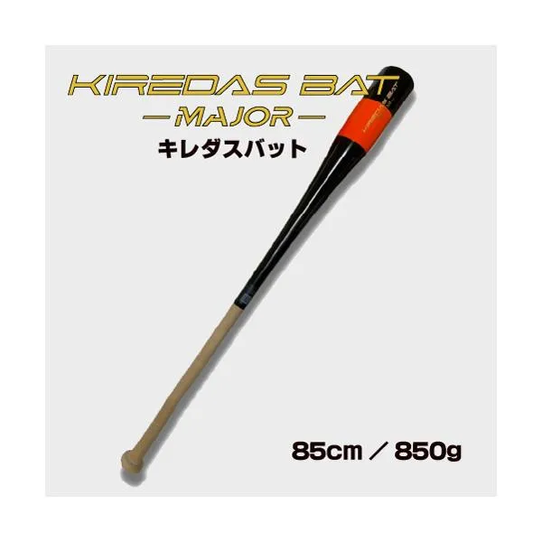 キレダスバット MAJOR 85cm 850g 『KIREDAS』 ラッピング不可 爆買