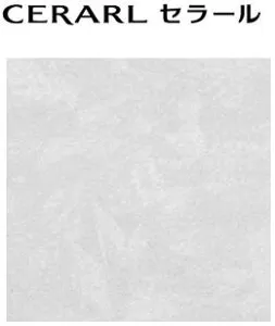 【2枚以上限定】★アイカ セラール 【FAN 1965ZMN】 石目 抽象 艶有り 3×8サイズ(935×2455mm） 1枚 メラミン 不燃化粧板 キッチンパネル DIY 住宅建材 壁材 新築 リフォーム★ 【送料無料】【メーカ