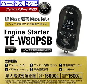 カーメイト エンジンスターター ヴォクシー (GRシリーズはNG) R2.5～4.1 80系 スマートエントリー+プッシュスタート装着車TE-W80PSB+TE157+TE204