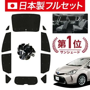 【4/26限定！最大全額3,000円引】【吸盤＋6個】 プリウスα ZVW 40系 対応 サンシェード カーテン 車中泊 グッズ シームレス ライト フルセット 1台分 PRIUSALPHA 車用カーテン カーシェード サイド