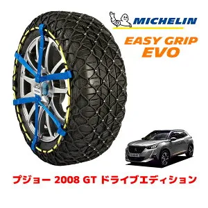 MICHELIN 正規品ミシュラン スノーチェーン イージーグリップ EVO サイズ12 215/55R18 18インチ スノーソックス タイヤ チェーン 非金属 プジョー 2008 P2 GT ドライブエディション 5BA-P24HN05