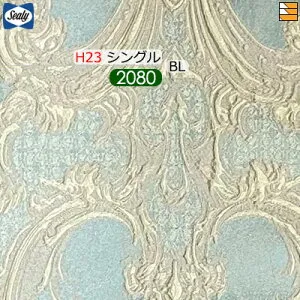 【シングル ロングロング H23】【生地見本無料貸し出し中】【正規販売店】シーリー ボトムスカート カレードD 23(脚用) ロングロング シングル L208cm Sealy（シーリー） SL1225