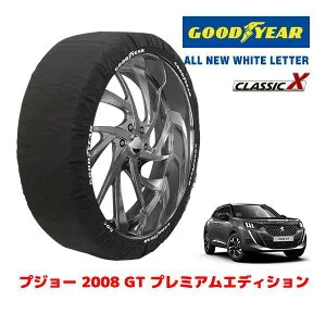 【GOODYEAR 正規品】グッドイヤー スノーソックス 布製 タイヤチェーン CLASSIC X / XLサイズ プジョー 2008 GT プレミアムエディション / 5BA-P24HN05 タイヤサイズ：215/60R17 17インチ用