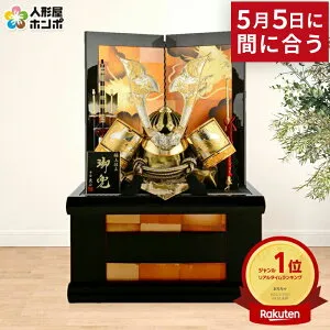 【5/5に間に合う★12時まで即日発送・土日祝も対応】五月人形 着用 兜収納飾り 兜飾り 平安義正作 極上仕立 長鍬兜 雲龍 本金箔焼箔仕上げ 【2026年度新作】 h285-ss-44na-5-f