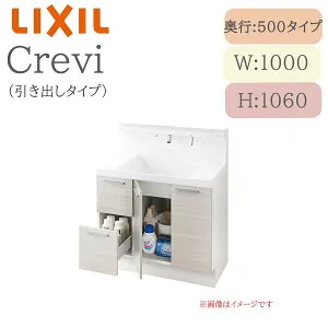 LIXIL リクシル クレヴィ RBH-1005SFY 間口1000× 奥行500×高さ1060 ミラーキャビネット 引出しタイプ 一般地仕様 即湯シングルレバーシャワー水栓 洗面化粧台 Crevi INAX DIY lixil