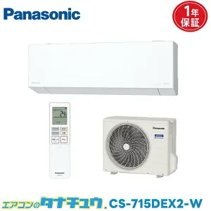 エアコン 23畳 CS-715DEX2-W パナソニックエオリア 2025年モデル (取り寄せ品) (/CS-715DEX2-W/)
