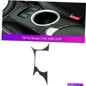trim panel カーボンファイバーインナーウォーターカップホルダーパネルトリムカバーの日産370Z 2009-2020 Carbon Fiber Inner Water Cup Holder Panel Trim Cover For Nissan 370Z 2009-2020【並行輸入品】