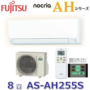 【2025年モデル】富士通ゼネラル AS-AH255S(W) ルームエアコンノクリア AHシリーズ ホワイト おもに8畳用 単相100V ○[G]