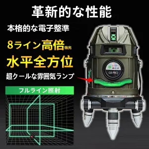 CL-WORK メーカー1年保証 Model-G8 傾斜機能 フルライン 全方位 シャープ製発光ダイオード 高級電子整準 8ライン グリーン レーザー 墨出し器 光学測定器 4方向大矩ライン照射 自動補正機能 高精