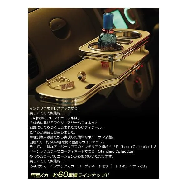 ミラTR-XX L500S/L502S/L510S/L512S/L500V H6/6～H10/9 フロントテーブル 【スタンダードコレクション】 ALLURE/アリュール Na-JACK