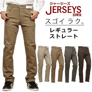 EDWIN エドウィン NEW JERSEYS スタンダードモデル レギュラーストレートエドウイン ジャージーズ ジーンズJMH03_216_214_219_268 アクス三信/AXS SANSHIN/サンシン【税込￥12100（本体価格￥11000）】