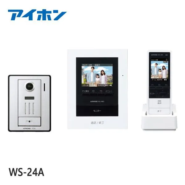 【在庫あり】WS-24A テレビドアホン (ワイヤレス子機＋玄関子機＋親機) AC電源直結式 DECT準拠 アイホン株式会社 新品