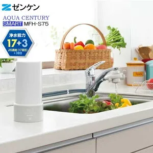 【RSL】 ゼンケン zenken 高性能 浄水器 AQUA CENTURY SMART アクアセンチュリースマート MFH-S75 ｜ 日本製 高性能なろ過材 工事不要 簡単取り付け 小型設計