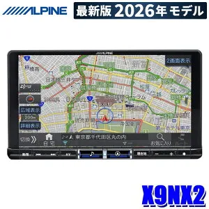 【2026年モデル】最新地図(2025年度版) X9NX2 ALPINE アルパイン BIGX9 ビッグX9型WXGAカーナビゲーション apple CarPlay/Android auto/Amazon alexa対応