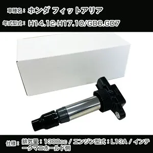 ホンダ フィットアリア イグニッションコイル GD6/GD7 H14.12-H17.10 L13A アーネストHCDI-1001【H04006】