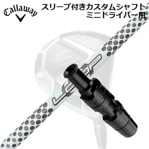 スリーブ付カスタムシャフト キャロウェイ エリート ミニドライバー用 ループ プロトタイプ FW 5SLEEVE & SHAFT for CALLAWAY ELYTE MINI DRIVER Loop Prototype FW Five
