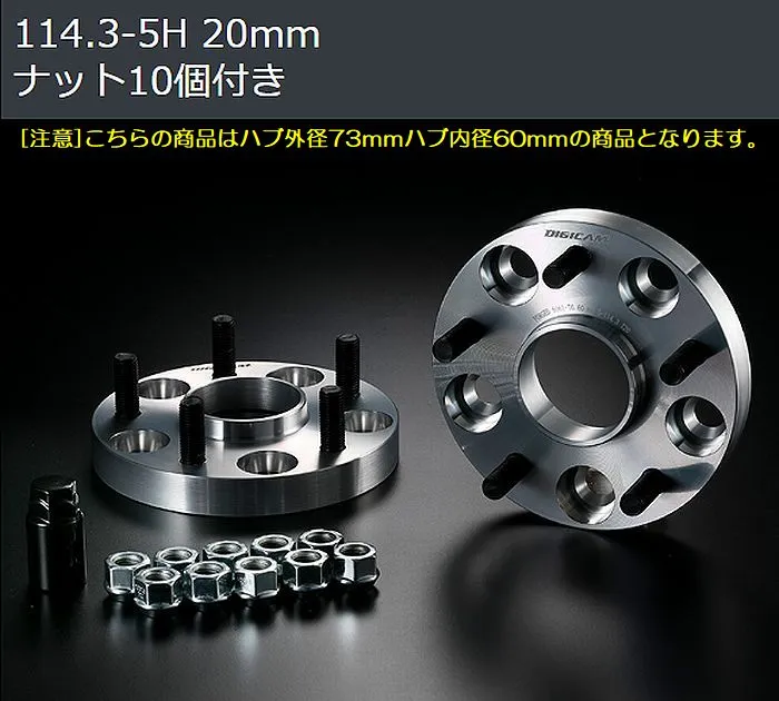 20ｍｍ厚/5穴用RAV4PHV[PCD114.3/ピッチ1.5/ハブ60Φ]デジキャンA6061-T6ハブ付ワイドトレッドスペーサー[5H/PCD114.3/P1.5]ハブ外径73mm内径60mm２枚SET