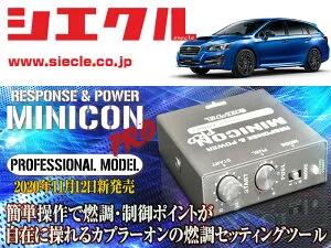 [シエクル]VM4_VMG レヴォーグ_FB16,FA20 / Turbo(H26/06 - )用ミニコンプロVer2[サブコン_燃調_制御][MCP-A07S]