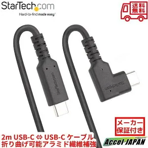USB-Cケーブル L型コネクター 高耐久 2m USB 3.2 Gen 1(5 Gbps) 4K60Hz DP Altモード 100W USB Power Delivery アラミド繊維補強 Type-C オス-オス ブラック 同期 PD充電 L字 直角 コネクター 【送料無料】 スターテ