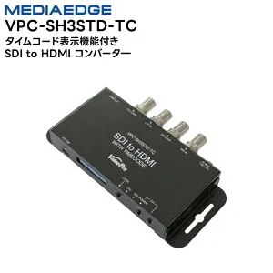 【取り寄せ商品】 VPC-SH3STD-TC タイムコード表示機能付き SDI to HDMI コンバータ? MEDIAEDGE 変換器 コンバーター 【キャンセル不可】