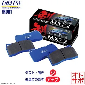 ENDLESS エンドレス ブレーキパッド MX72 フロント トヨタ TOYOTA イプサム ACM21W/ACM26W H13.5～H21.12 EP405