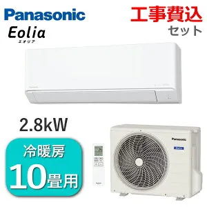 【工事費込み】 パナソニック エアコン エオリア 主に10畳用 2.8kW 単相100V 冷房 8畳 - 12畳 暖房 8畳 - 10畳 内部クリーン 除湿 Fシリーズ ルームエアコン 10畳用 Panasonic CS-285DFL-W CS-285DFL CS285DFL 室