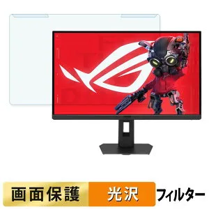 【ポイント2倍】 取り外し簡単 ASUS ROG Strix 5K XG27JCG ブルーライトカット フィルター 光沢仕様 液晶保護 プロテクター