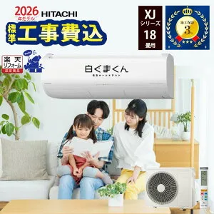 1,000円引きクーポン配布中！4/27 09：59まで【工事除外エリアあり】 XJシリーズ 工事費込み RAS-XJ5626D-W 標準工事費込 白くまくん 2026年モデル 18畳程度 単相200V 施工保証3年 ホワイト Premium ハイ