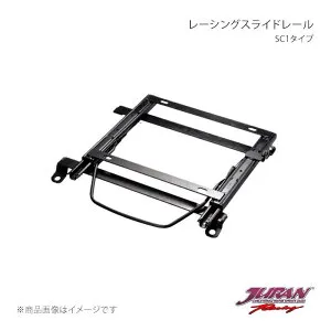 JURAN ジュラン レーシングスライドレール SC1タイプ 右側 プロボックス NSP16#/NCP16# SC1 T421