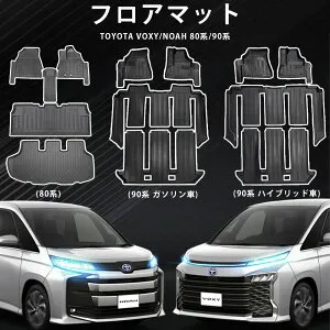 ＼店内全品5％OFF/ トヨタ ヴォクシー ノア 80系 90系 7人乗り ハイブリッド/ガソリン車 対応 フロアマット ラゲッジマット フロアマットセット TOYOTA VOXY NOAH 3d立体カーマット 防水 滑り防止 耐