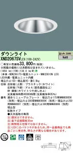 パナソニック XND2067SVLE9 ダウンライト (NDN28617S+NNK20010NLE9)