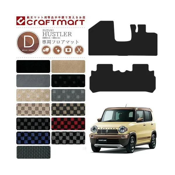 ハスラー フロアマット DXマット MR31S MR41S スズキ 専用 車用アクセサリー 純正 TYPE カーマット 内装 カスタム 車用品 内装パーツ SUZUKI HUSTLER
