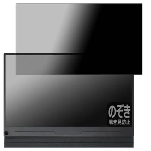 PDA工房 EVICIV 13.3インチ モバイルモニター EVC-1301 [フィルムサイズ 308mm×173mm] 対応 Privacy Shield 保護 フィルム 覗き見防止 反射低減 日本製