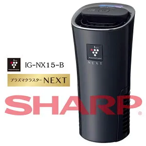 【送料無料】SHARP/シャープ プラズマクラスターイオン発生機（車載対応タイプ ブラック系）SHARP「プラズマクラスターNEXT」搭載 IG-NX15-B ※北海道・九州・沖縄・離島は別途送料（1080円～2160