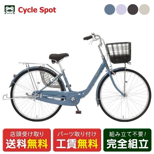 ママチャリ 自転車 丸石サイクル 26インチ マルイシ maruishi ロマンス26 [FLAP26ROA]