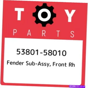 hood panel 53801-58010トヨタフェンダーサブアッシー、フロントRH 5380158010、新しい本物のOEMパーツ 53801-58010 Toyota Fender sub-assy, front rh 5380158010, New Genuine OEM Part【並行輸入品】