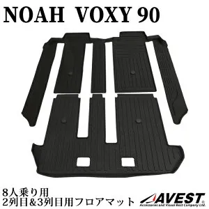 ノア 90 ヴォクシー 90系 8人乗り 2列目3列目用 3D立体 フロアマット カーマット 防水マット 立体マット / TOYOTA NOAH 90 VOXY 90 保護 内装 パーツ 簡単取付