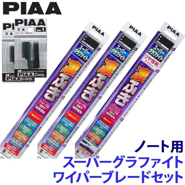 日産 ノート E12系(H24/9～R3/8)用 呼番82/1/1RL WG65＋WG30＋WG30RL＋SH-1＋SH-1 PIAA ピア スーパーグラファイト ワイパーブレードセット