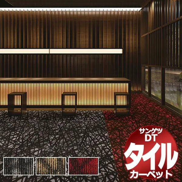 サンゲツ タイルカーペット DT-5900 バサラIII (182x182cm) 目安 16枚１組+４枚 /一枚：50×50cm