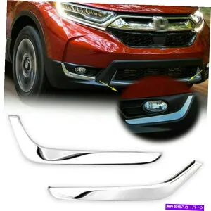 クロームカバー ホンダCR-V CRV 2017-2020 2021用のフロントフォグライト下カバーアイリッドトリムクロム Front Fog Light Lower Cover Eyelid Trim Chrome for Honda CR-V CRV 2017-2020 2021【並行輸入品】